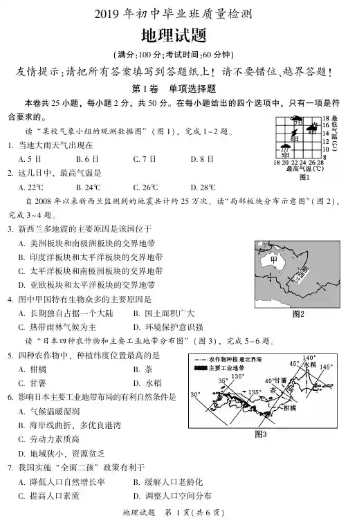 2019年初中毕业班质量检测地理试题