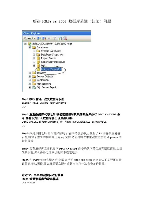 解决SQLServer 2008 数据库质疑