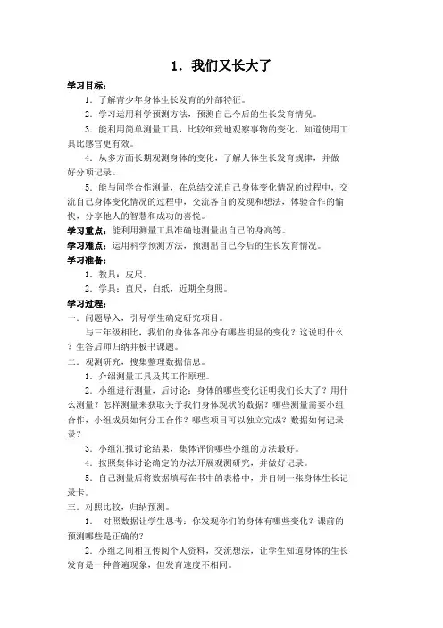 鄂教版四上科学全册教案39页