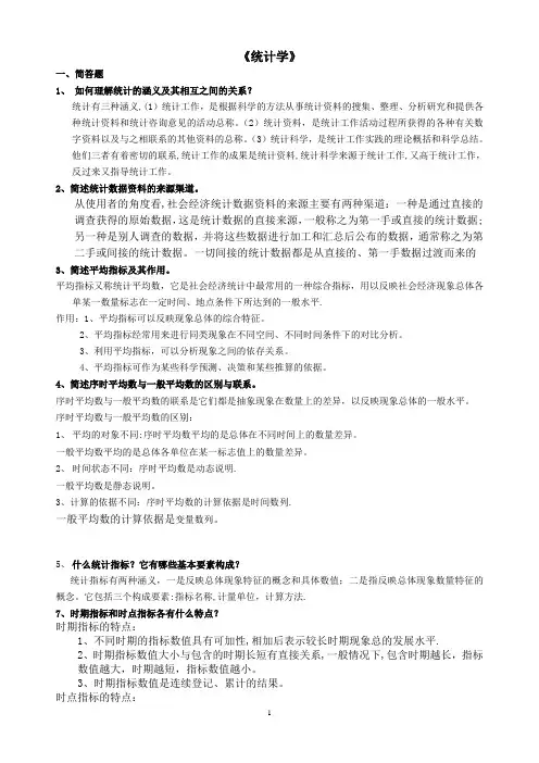《统计学》浦国华练习及答案