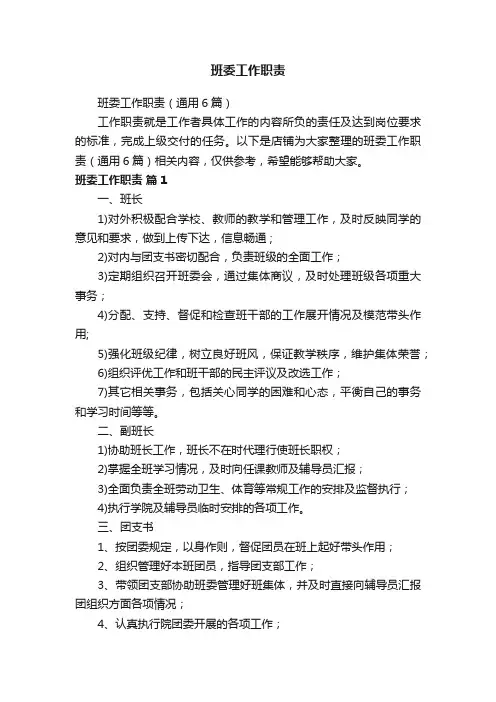 班委工作职责