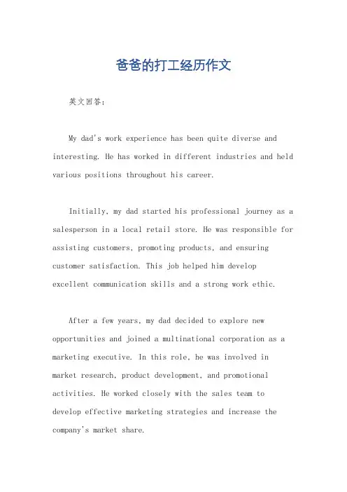 爸爸的打工经历作文
