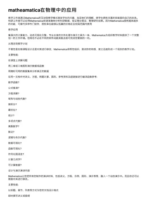 matheamatica在物理中的应用