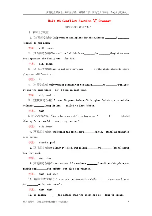 (新)高中英语Unit23ConflictSectionⅥGrammar课时作业北师大版选修8