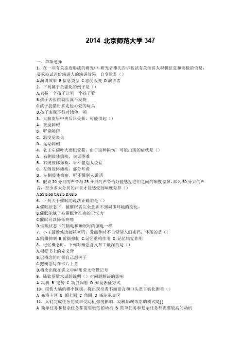 14年北师大347真题