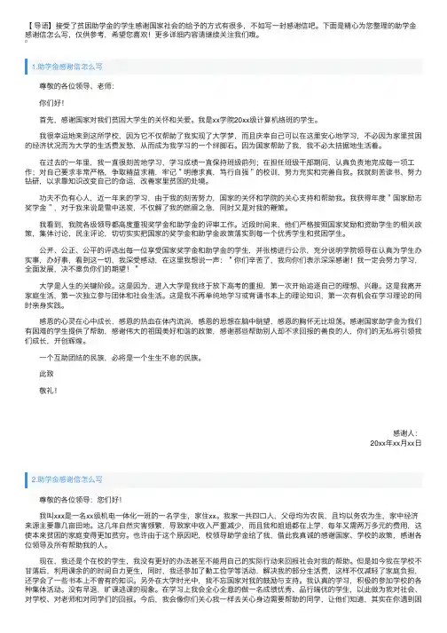 助学金感谢信怎么写（5篇）