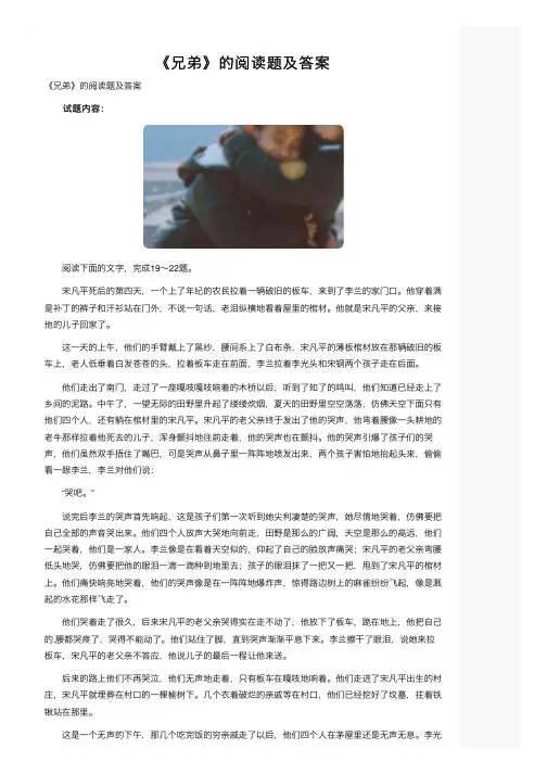 《兄弟》的阅读题及答案