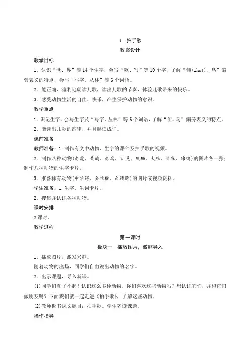 最新人教部编版语文二年级上册识字3 《拍手歌》教学设计