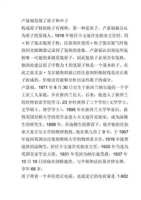 卢瑟福发现了质子和中子