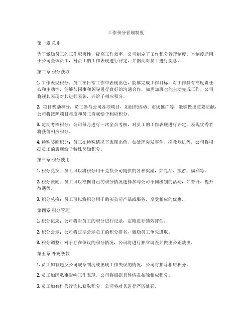 工作积分管理制度