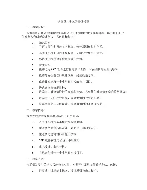 课程设计单元多层住宅楼