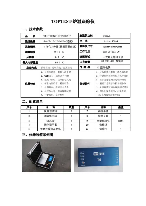 TOPTES炉温跟踪仪(1)