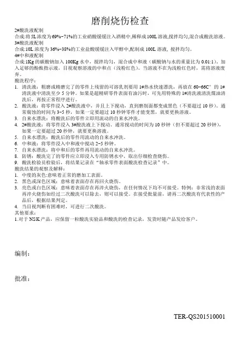 磨削烧伤检查