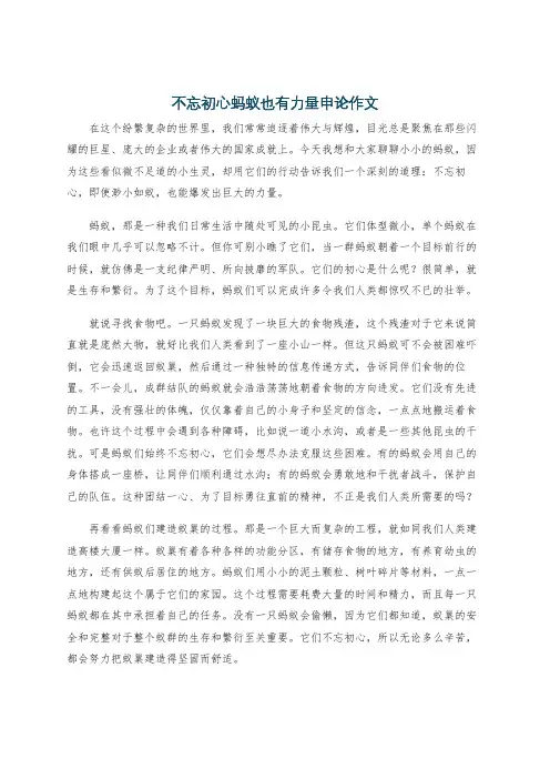 不忘初心蚂蚁也有力量申论作文