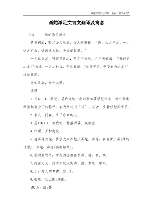 画蛇添足文言文翻译及寓意