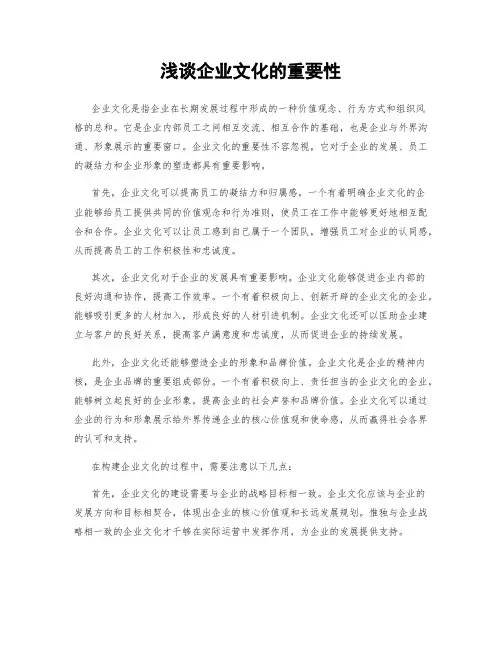 浅谈企业文化的重要性