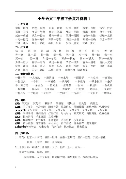 小学二年级下册期中复习资料