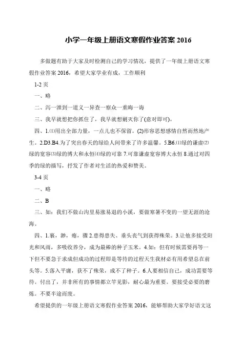 小学一年级上册语文寒假作业答案2016