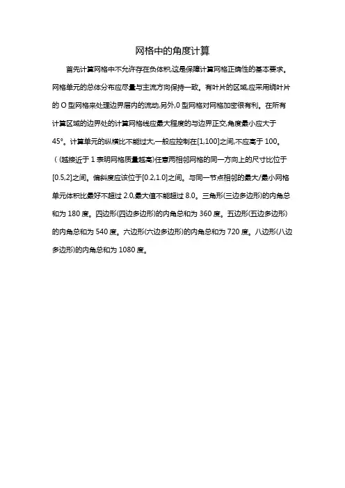 网格中的角度计算
