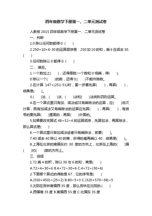 四年级数学下册第一、二单元测试卷
