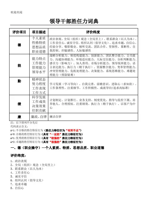 领导干部胜任力词典