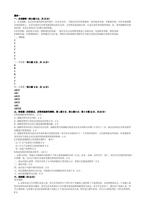 企业战略管理(胡大立陈明)题库答案