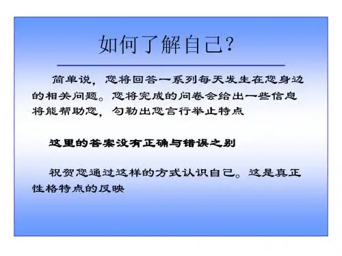 社会类型自我问卷