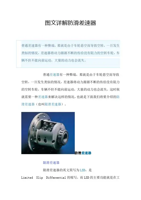 图文详解防滑差速器
