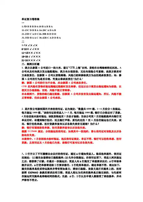 2012年单证员考试复习答案
