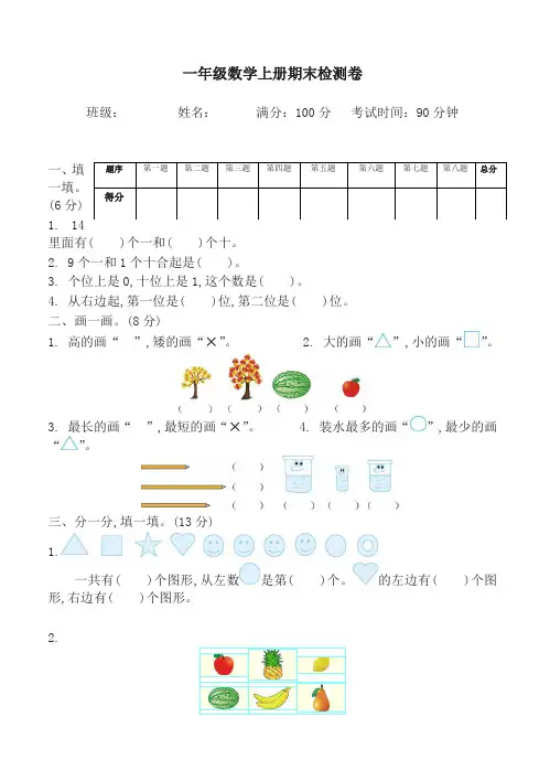 苏教版一年级数学上册期末检测题及答案-名师版