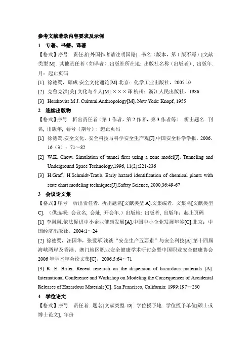 参考文献著录内容要求及示例