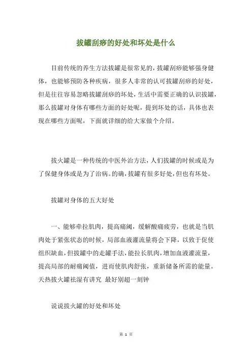 拔罐刮痧的好处和坏处是什么