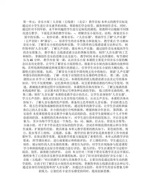 二年级下册音乐教学设计 第一单元 音乐小屋｜人音版(五线谱) (北京) 