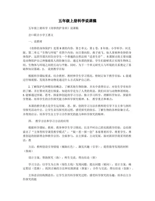 五年级上册科学说课稿