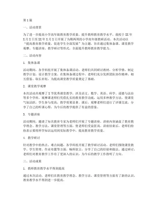 小学高年级教研活动总结(3篇)