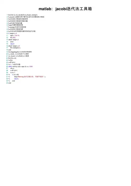 matlab：jacobi迭代法工具箱