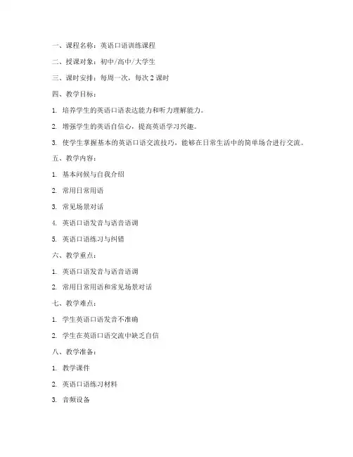 英语口语教练教案模板范文