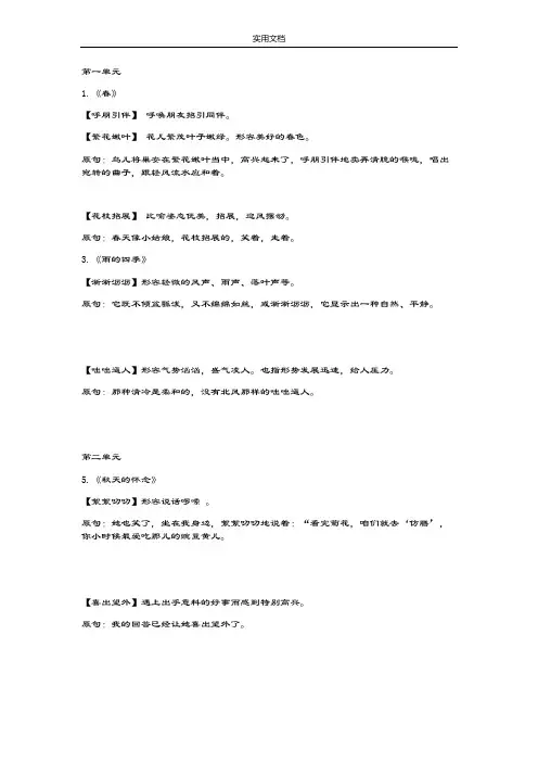 部编版语文七年级上册生字词成语及解释