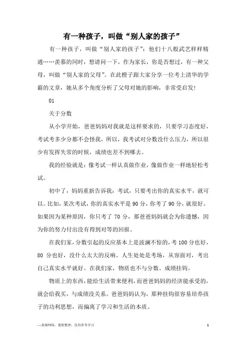 有一种孩子,叫做“别人家的孩子”