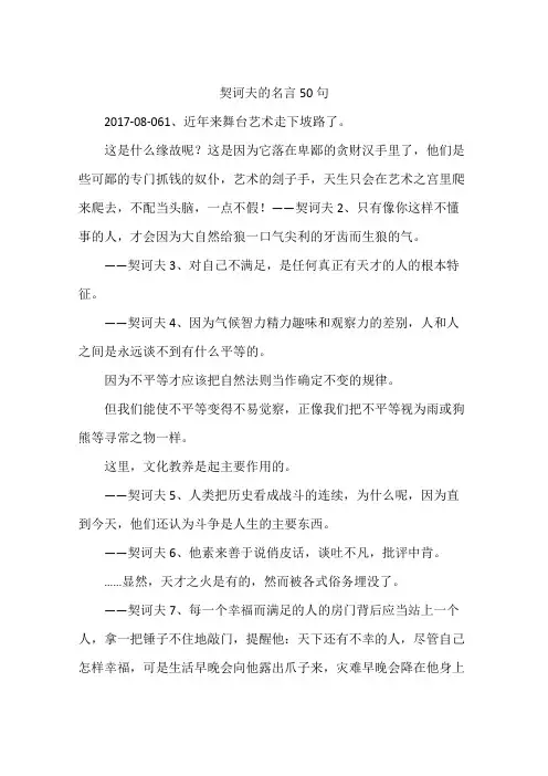 契诃夫的名言50句