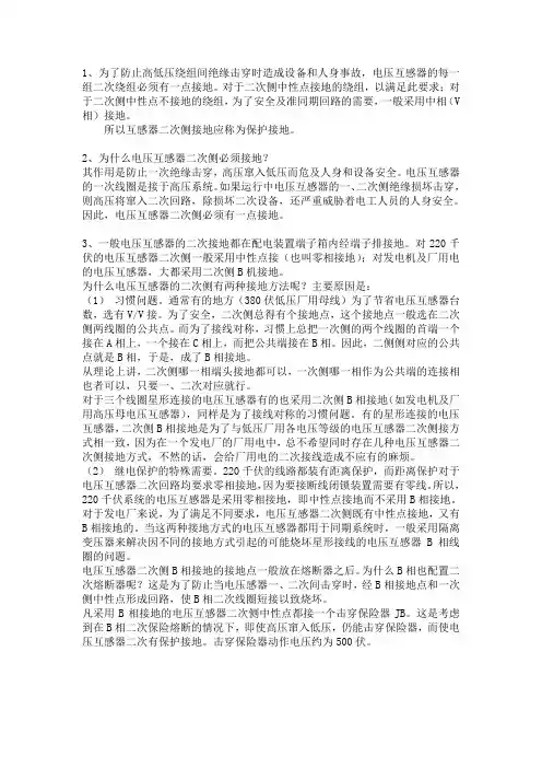 电压互感器接地方式与效果