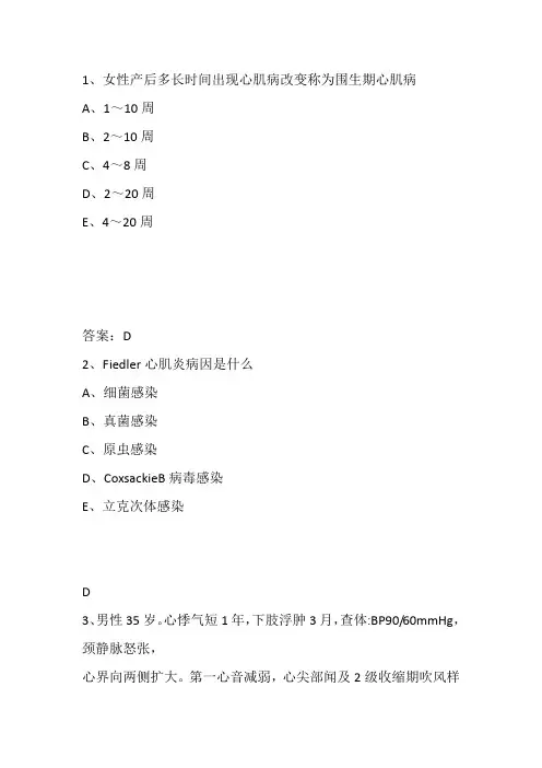 心肌疾病+心包疾病 121题
