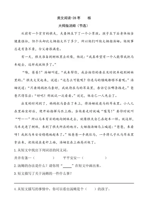 新人教版三年级下册语文阅读：课时训练-28枣核(含答案)