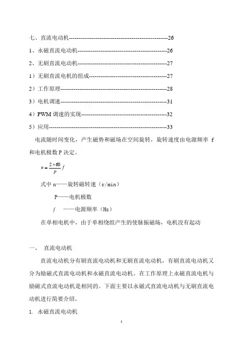 直流电机培训教材