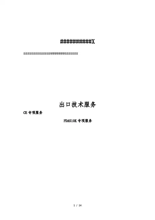 医疗器械出口流程详解