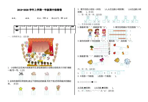 (精品)2019年苏教版一年级数学上册期中测试卷(有答案)