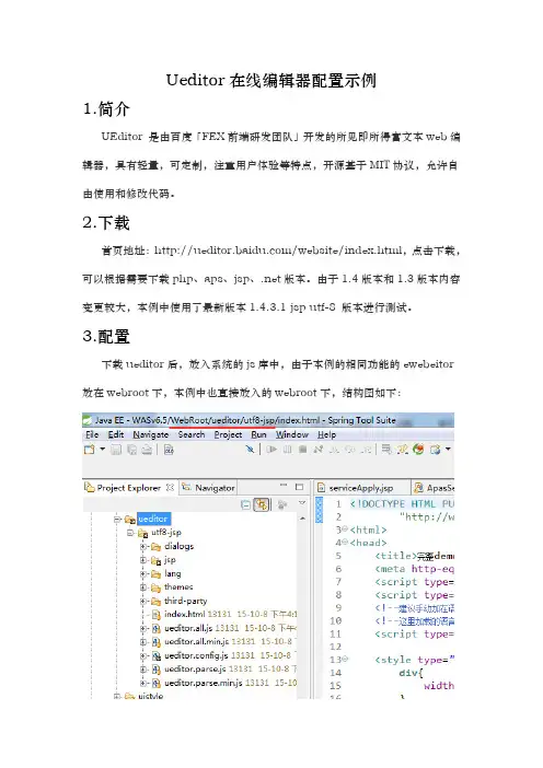 ueditor1.4.3jsp utf-8版配置使用教程