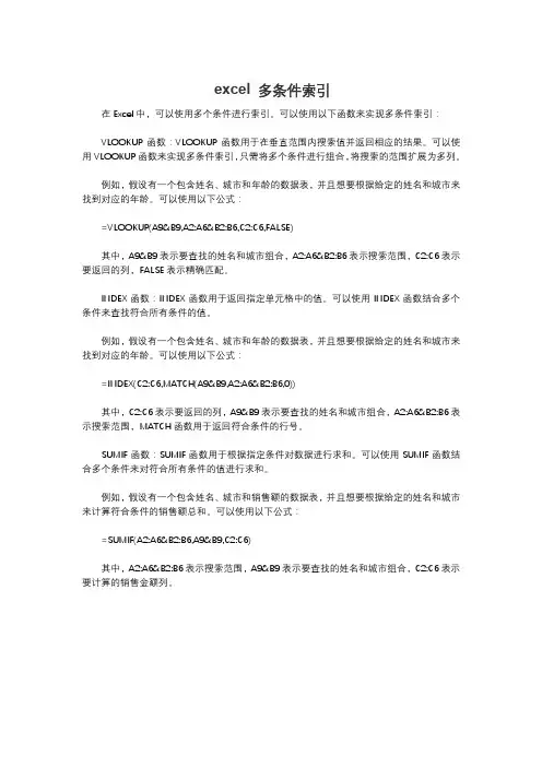 excel 多条件索引