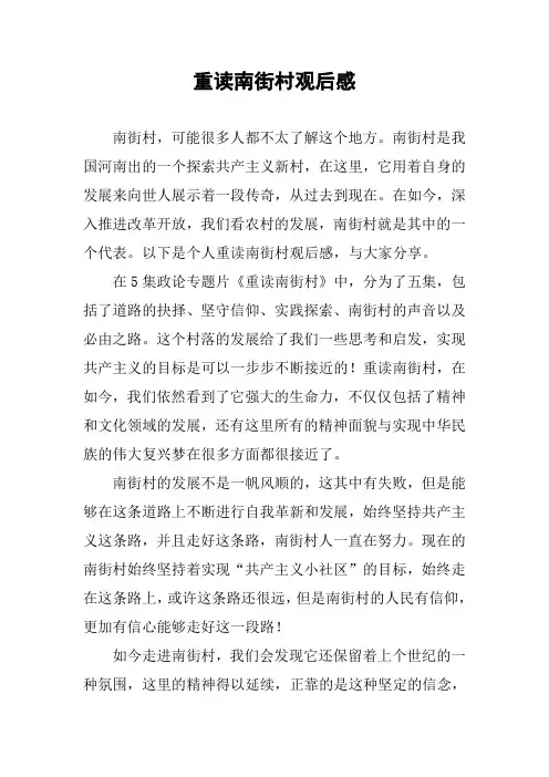 重读南街村观后感