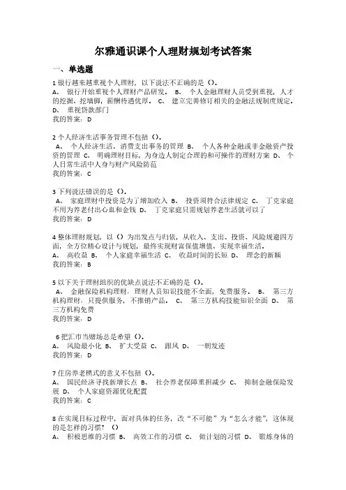 尔雅通识课个人理财规划考试满分答案 